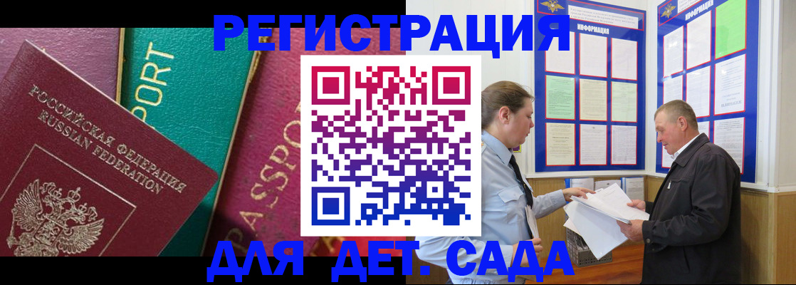 регистрация для дет. сада в Каспийске